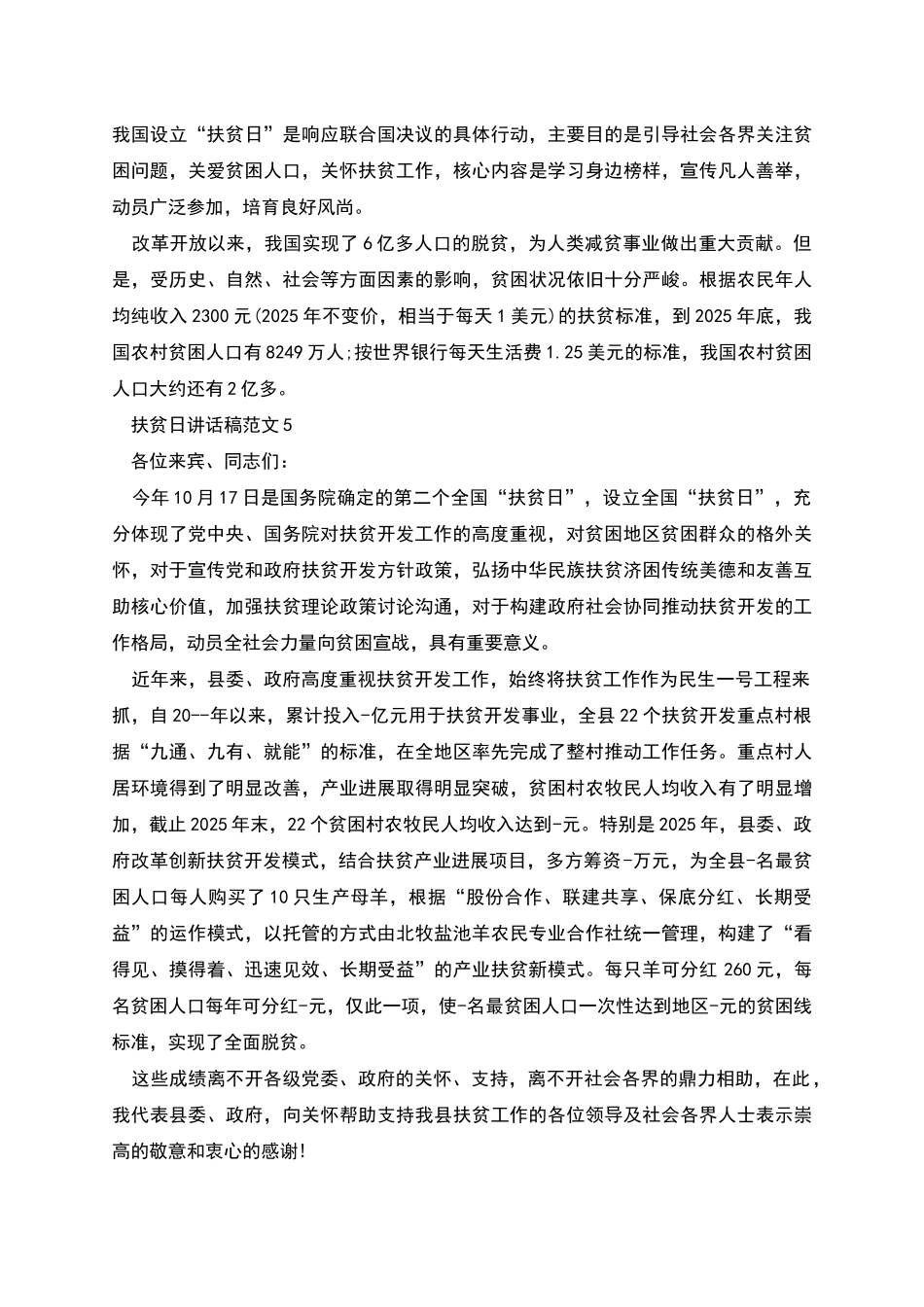 扶贫日讲话稿_第2页