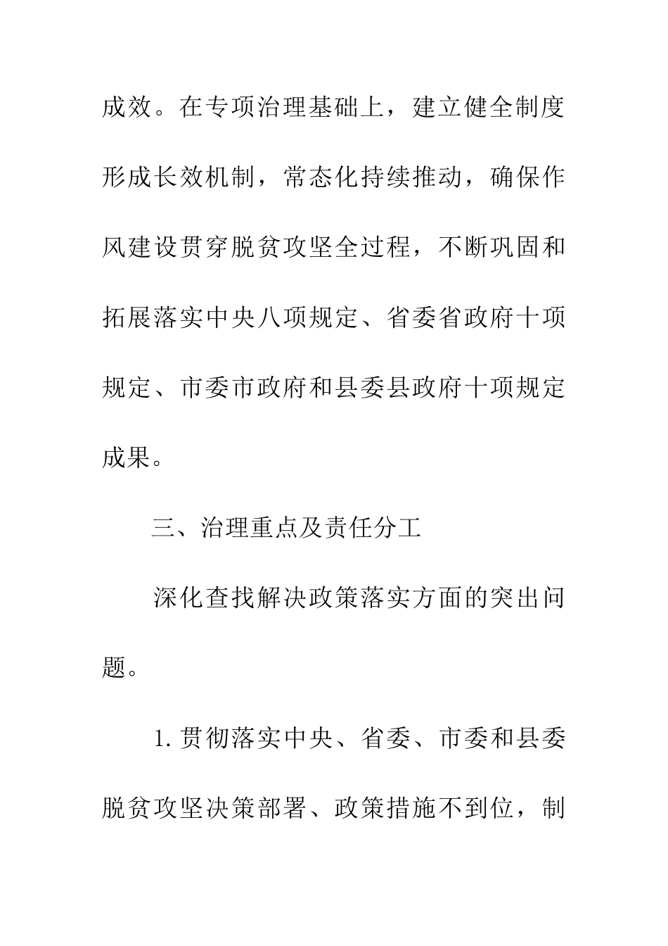 扶贫领域作风问题专项治理方案_第3页