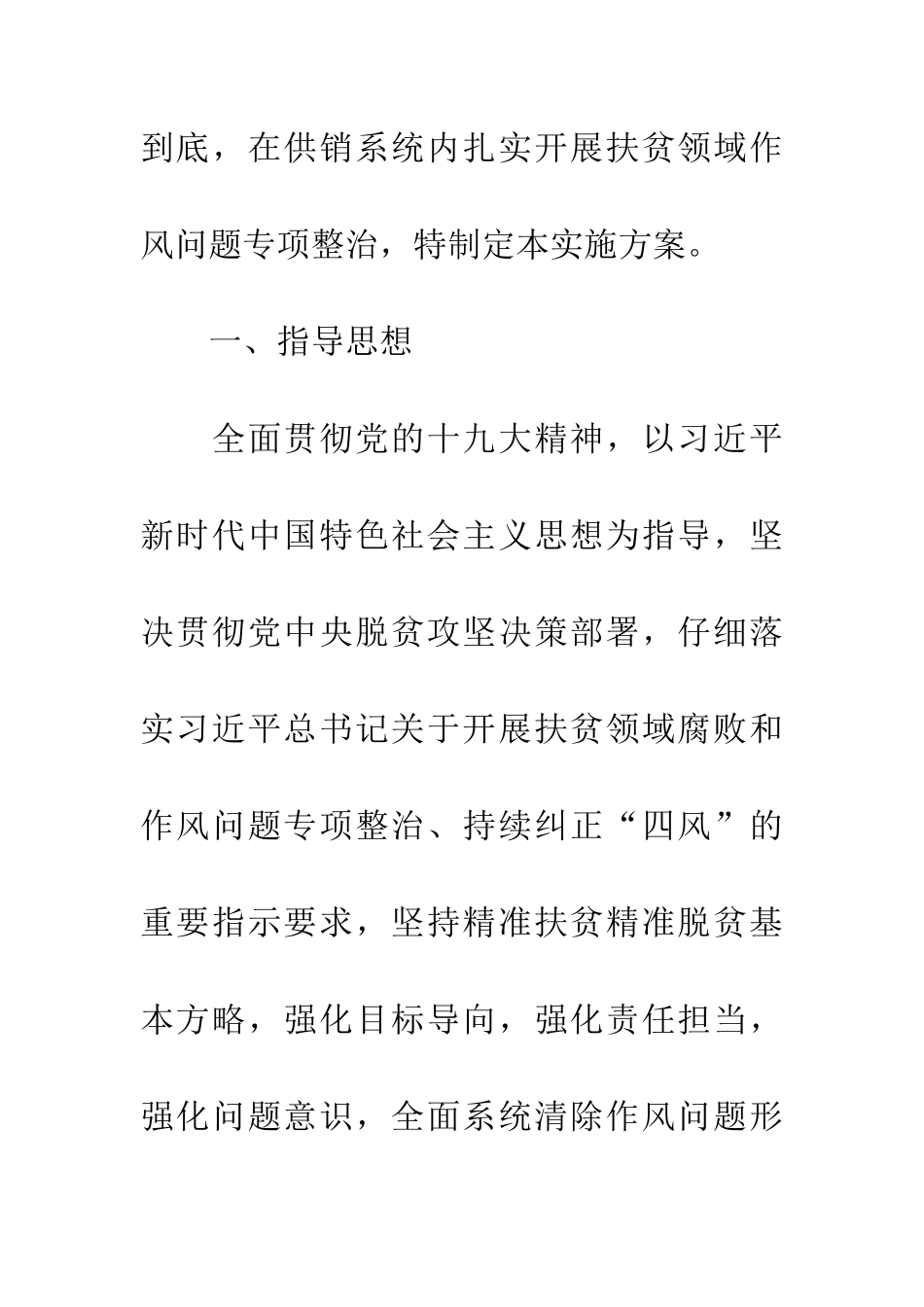 扶贫领域作风问题整治方案_第2页