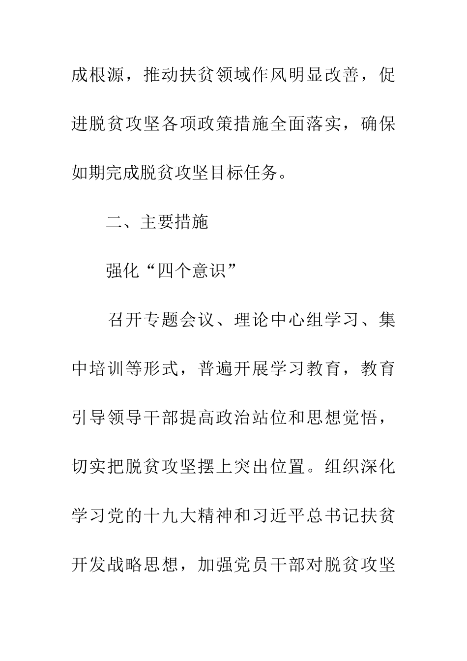 扶贫领域作风问题整治方案_第3页