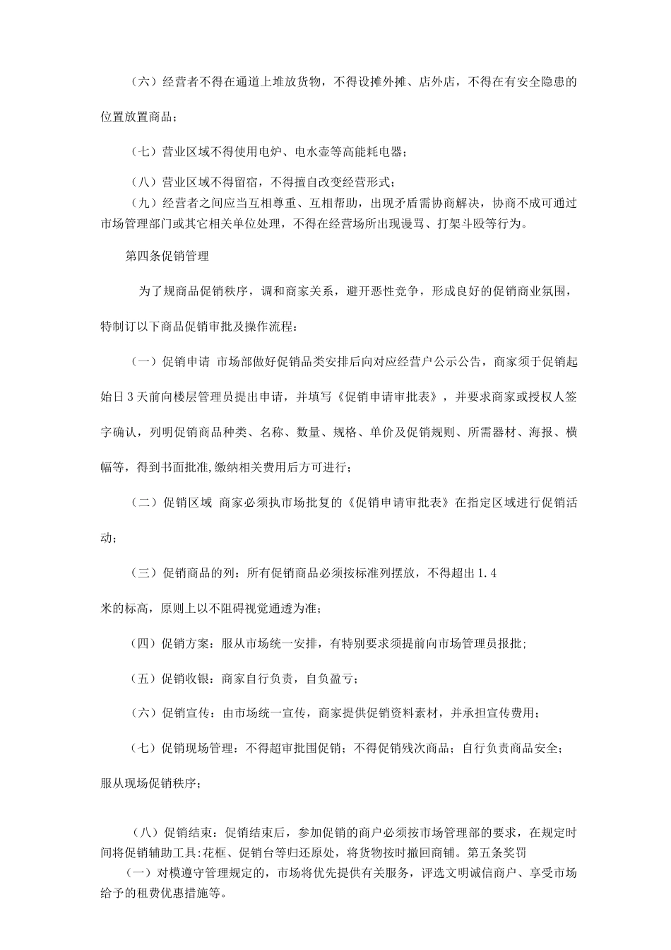 批发市场商户管理守则_第3页