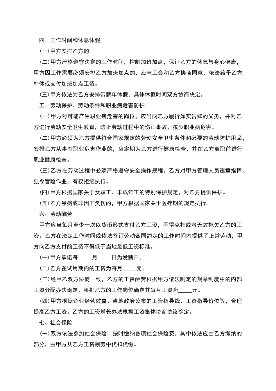 批发店员工用工合同_第2页