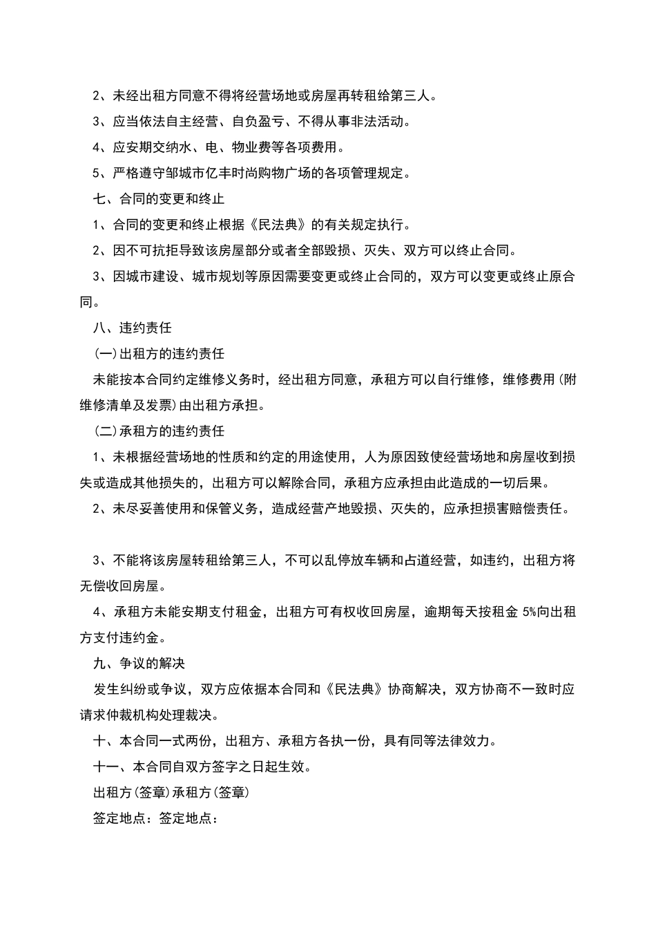 批发市场租赁协议_第2页