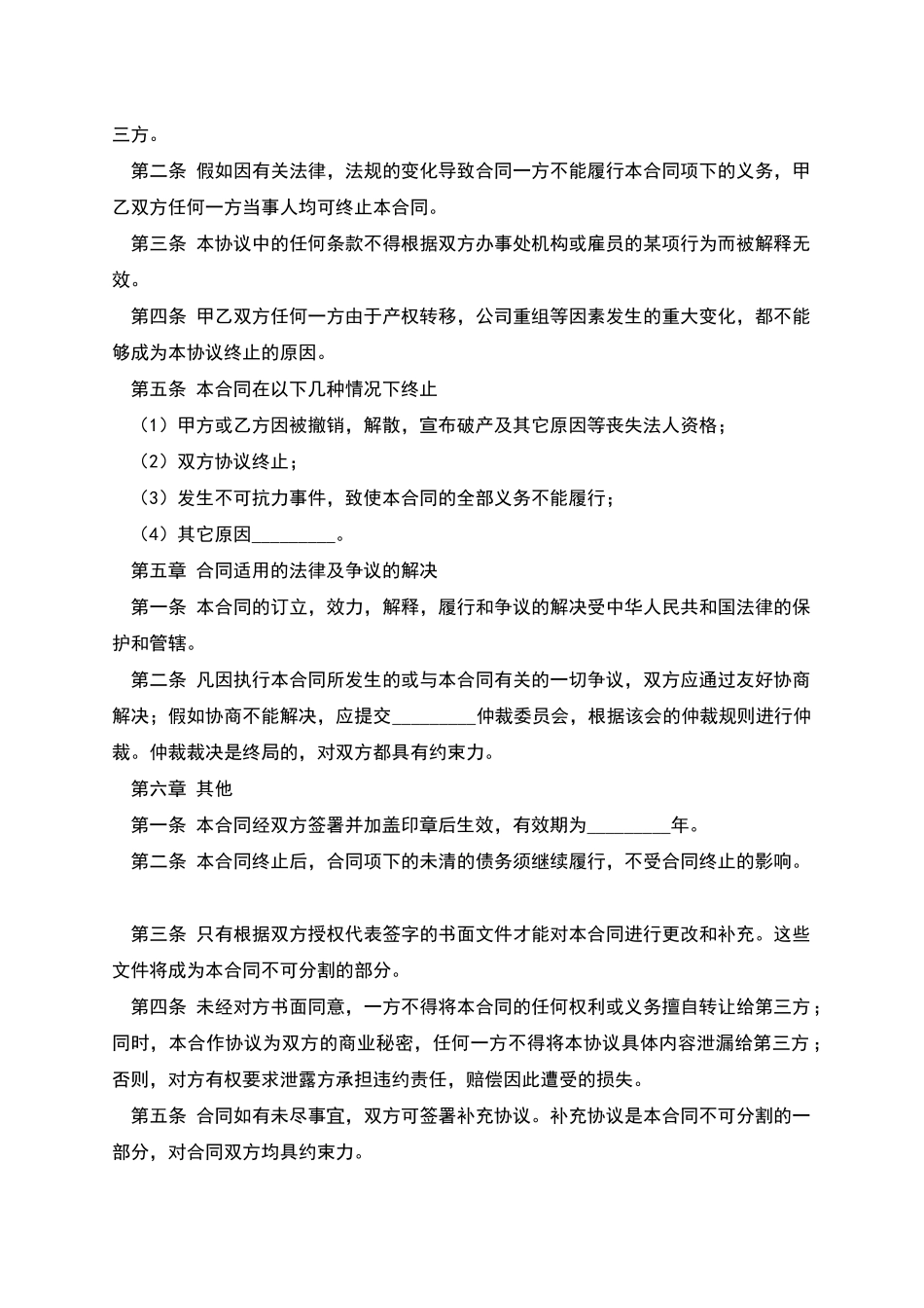 批发营销协议书_第2页