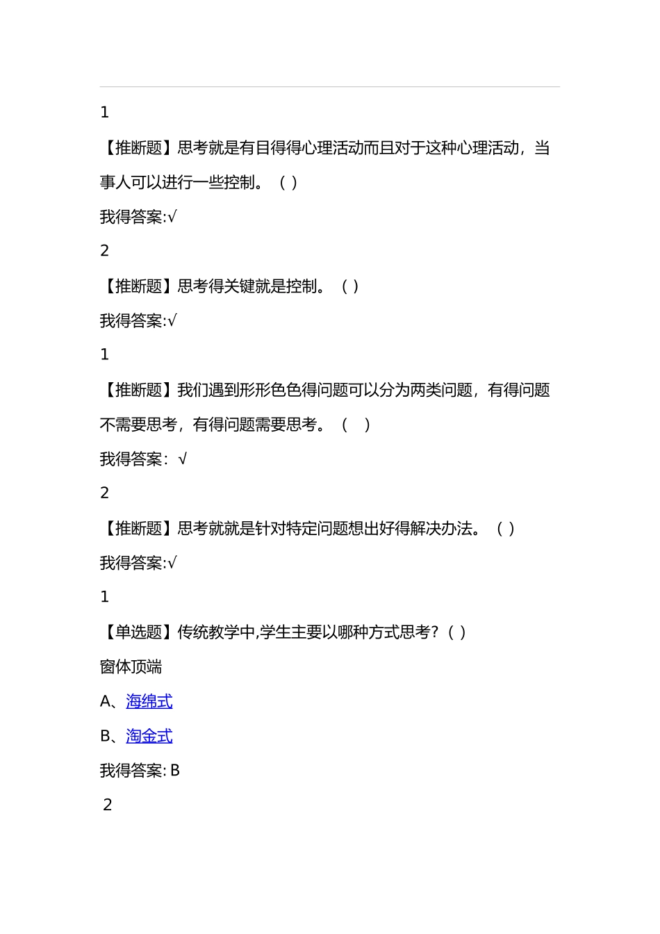 批判与创意思考_第1页