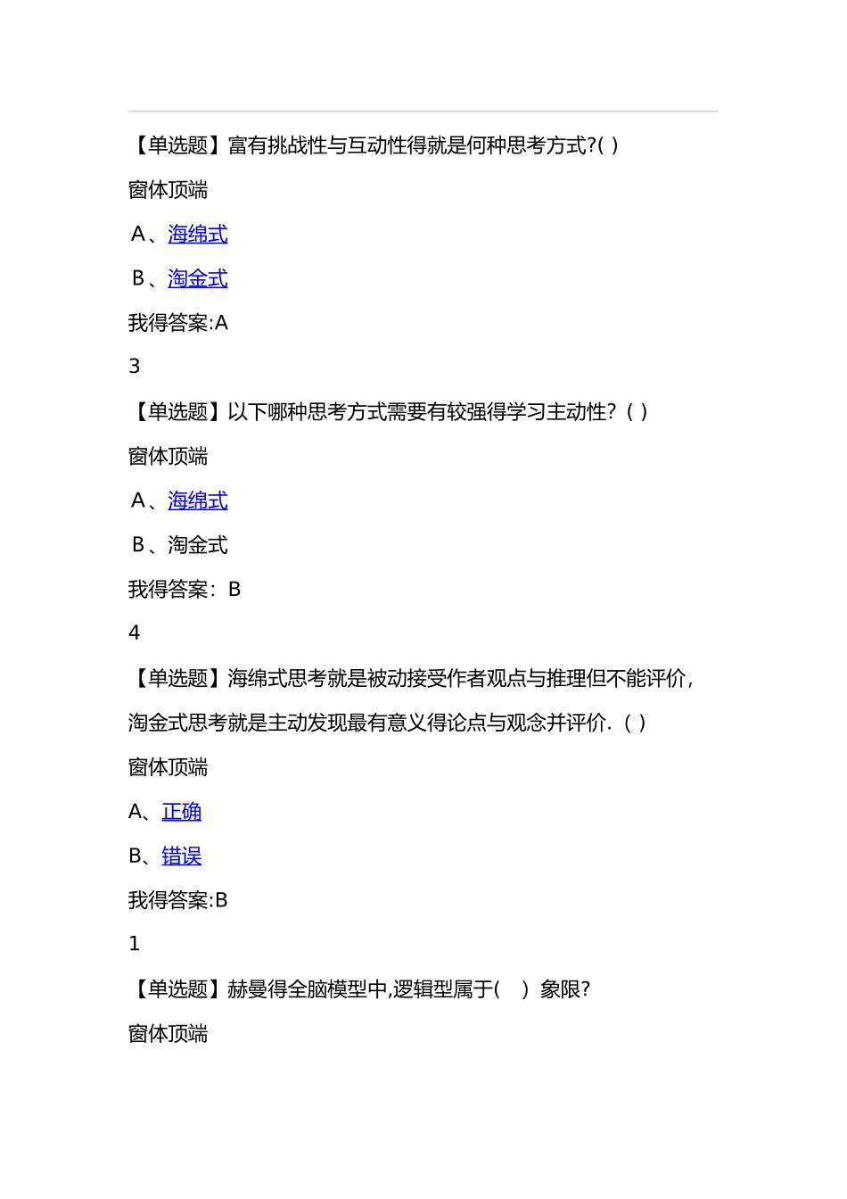 批判与创意思考_第2页