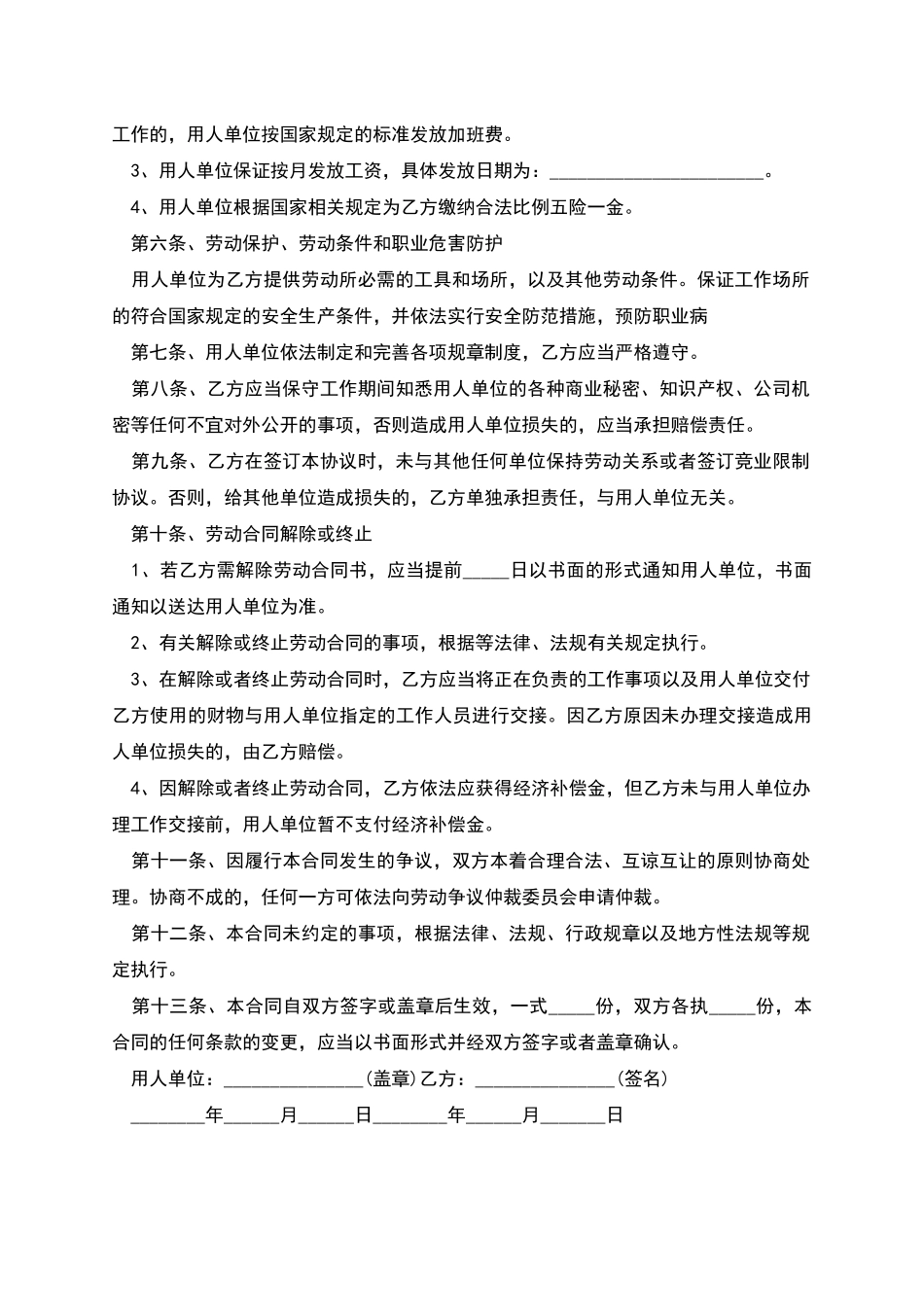 批发店招聘员工怎么写合同_第2页