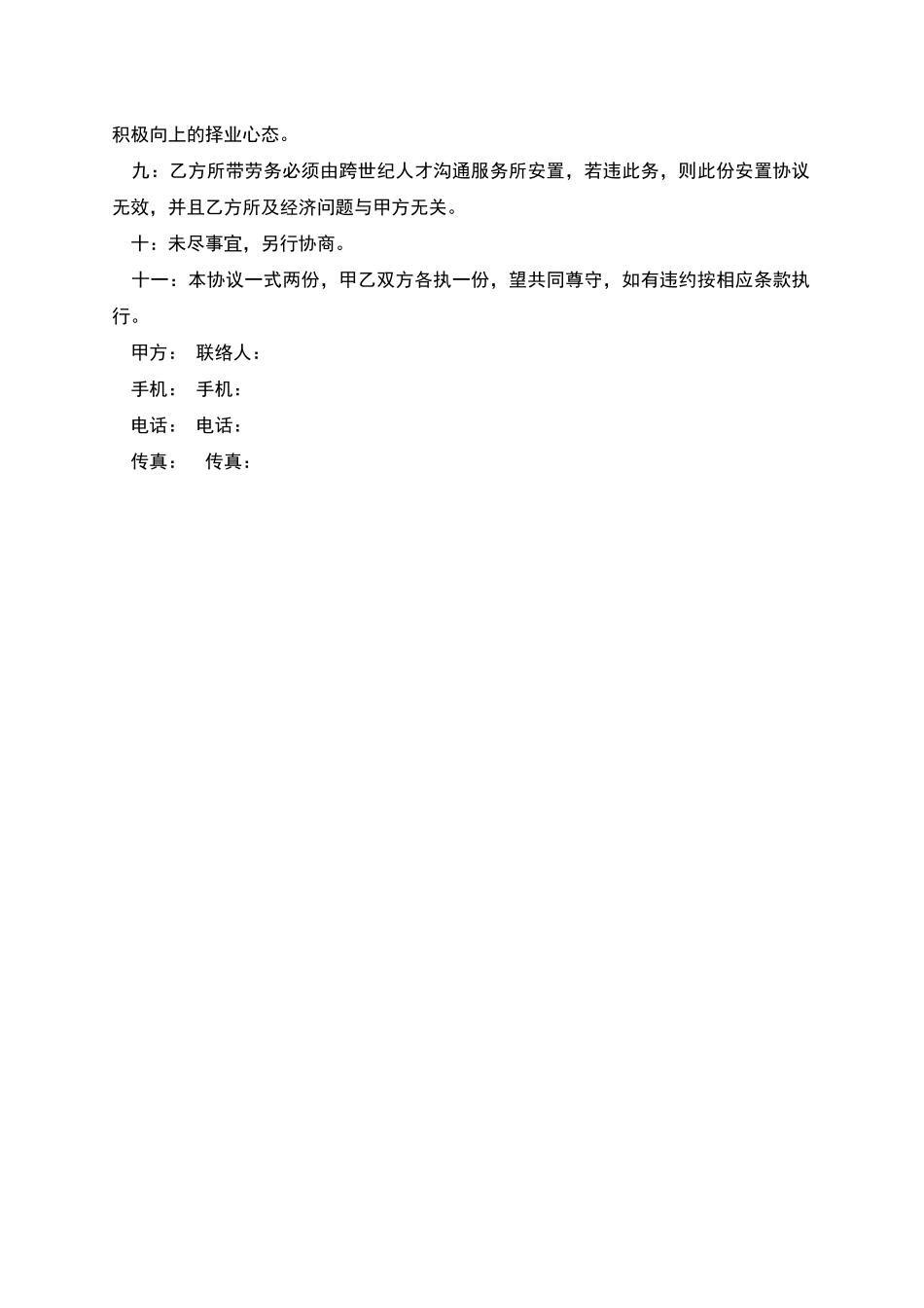 批量劳务安置协议_第2页