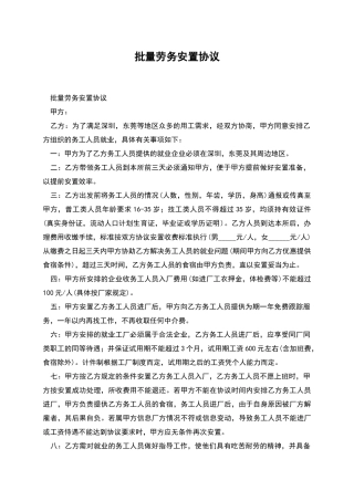 批量劳务安置协议