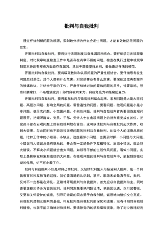 批评与自我批评