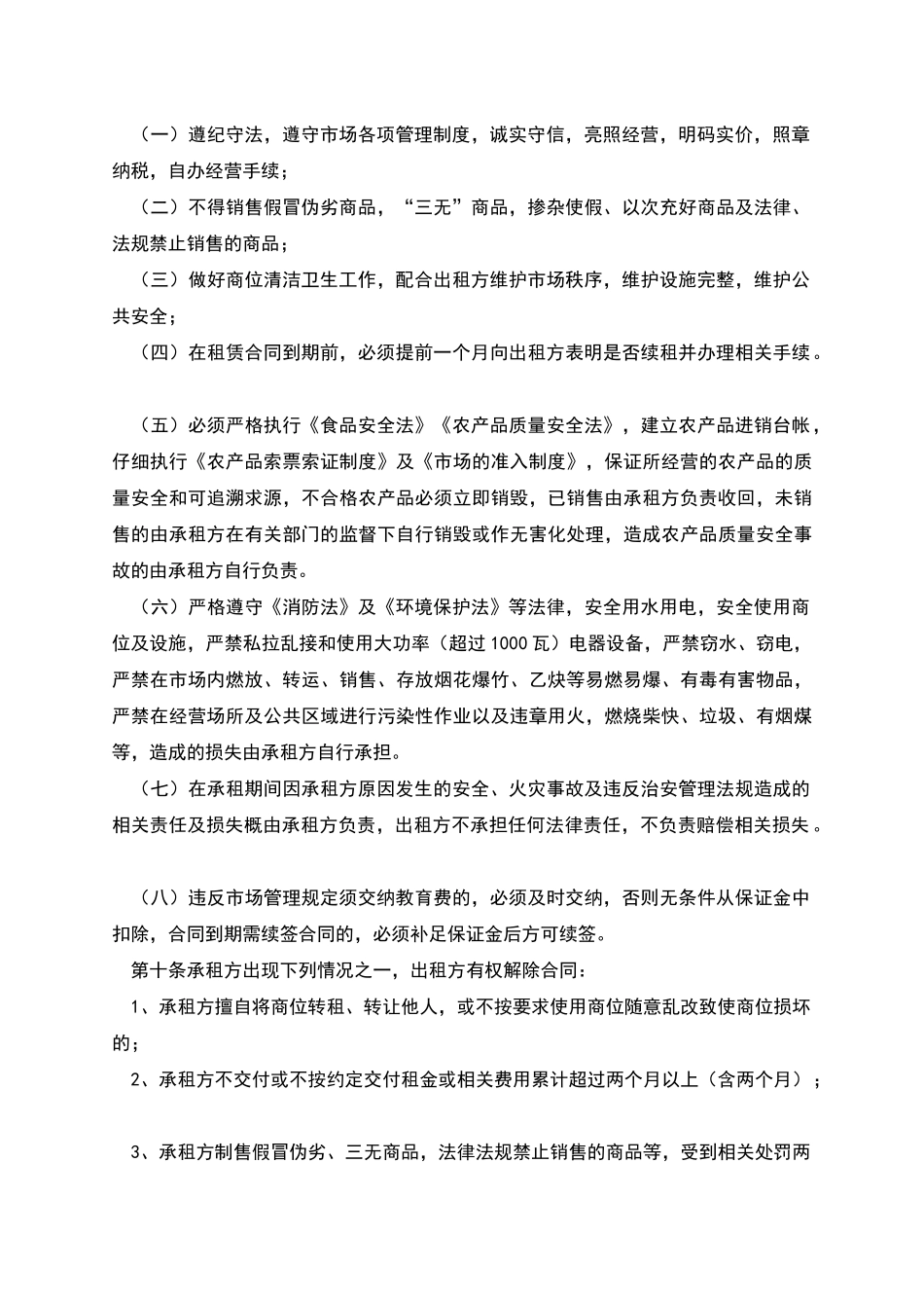 批发市场摊位出租协议_第2页