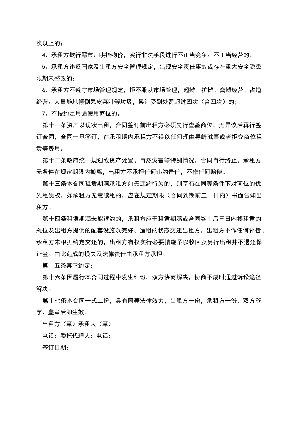 批发市场摊位出租协议_第3页