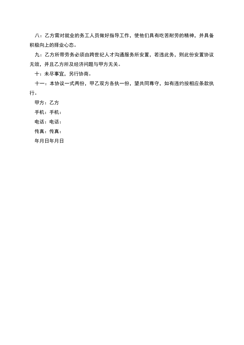 批量劳务安置协议书_第2页
