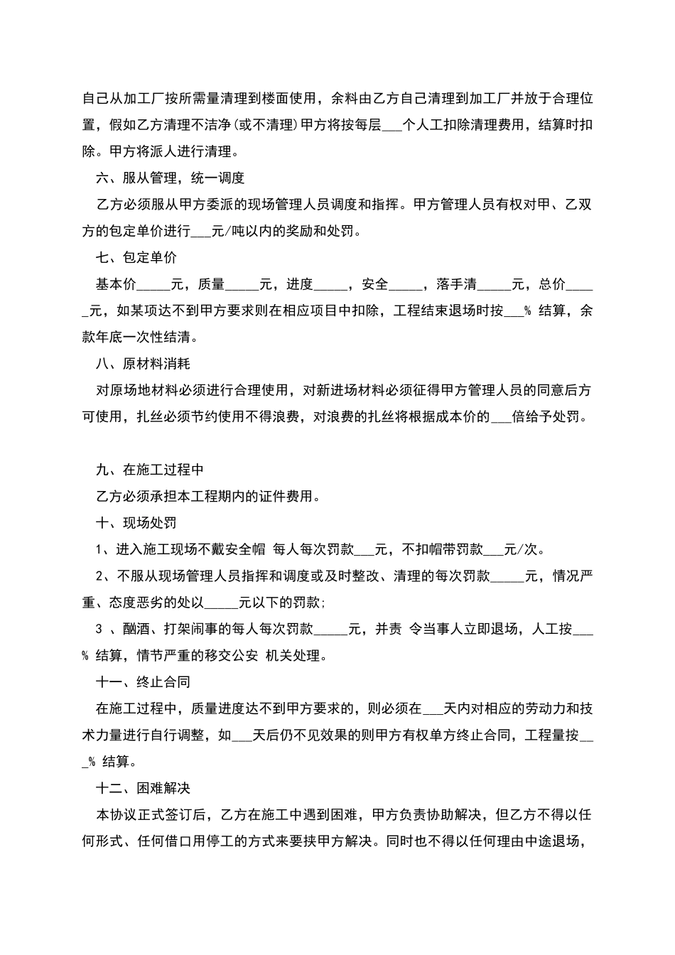 批量钢筋劳务协议_第3页