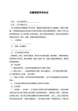 批量钢筋劳务协议