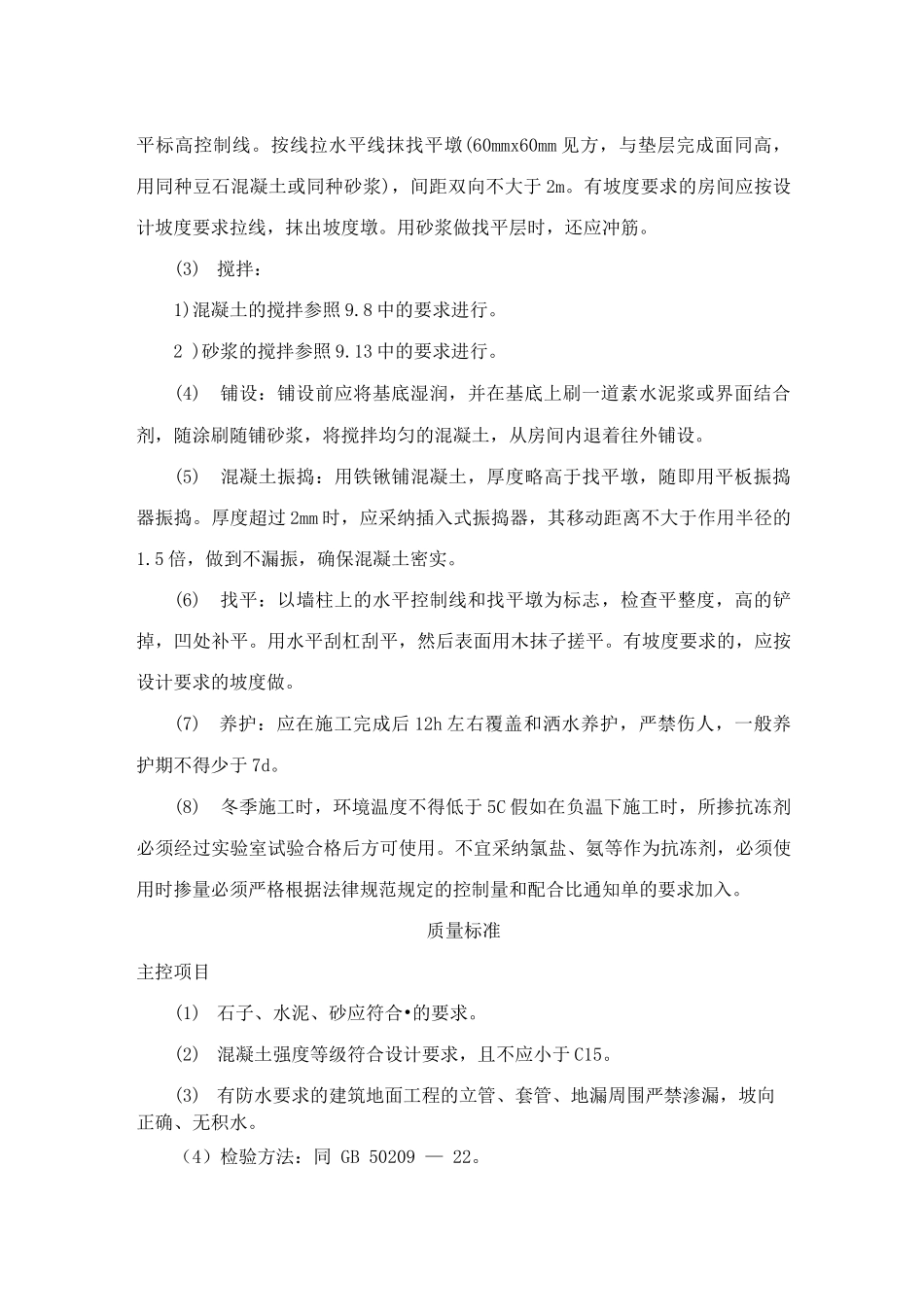 找平层施工工艺标准_第3页