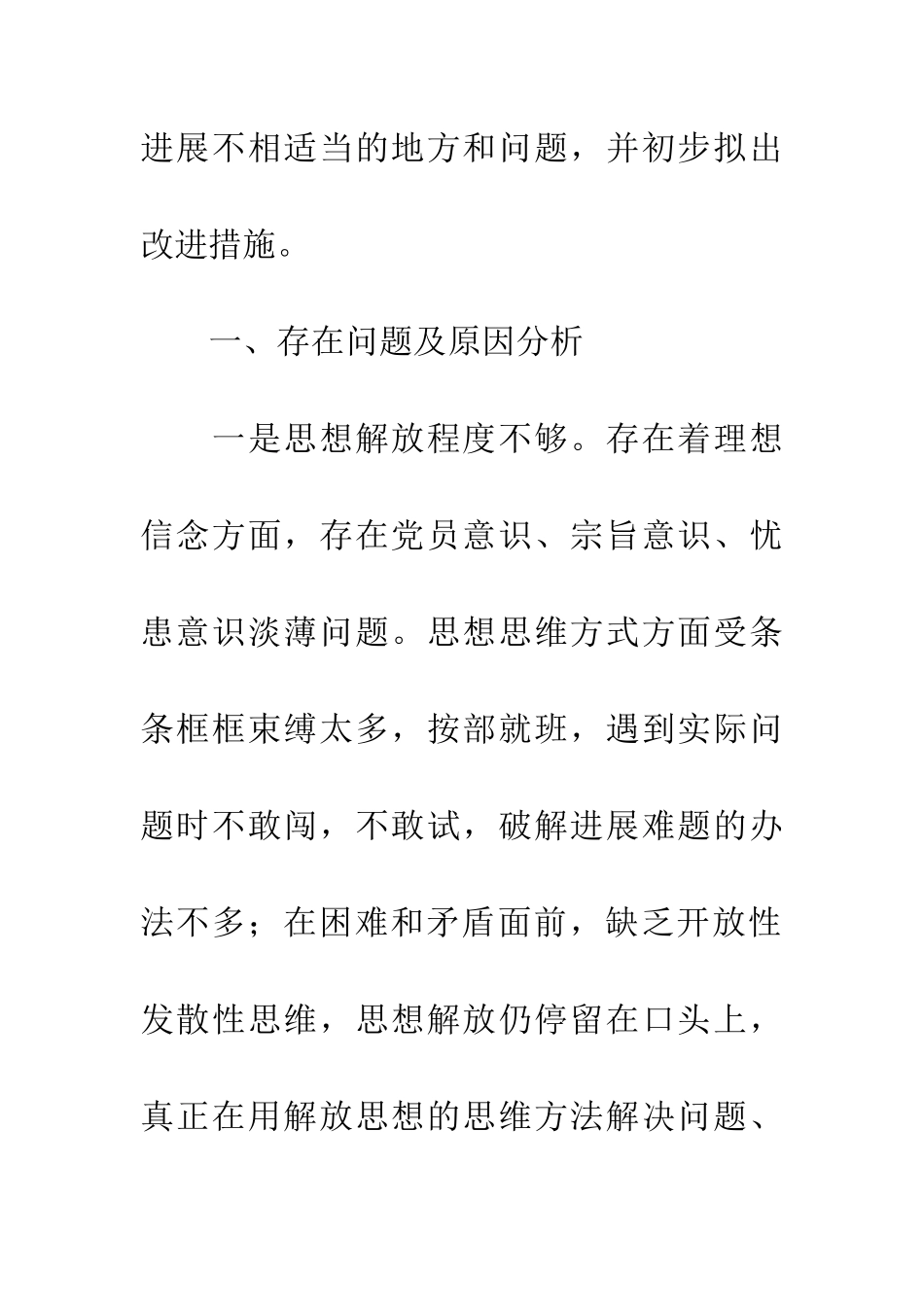 批评与自我批评发言稿_第2页