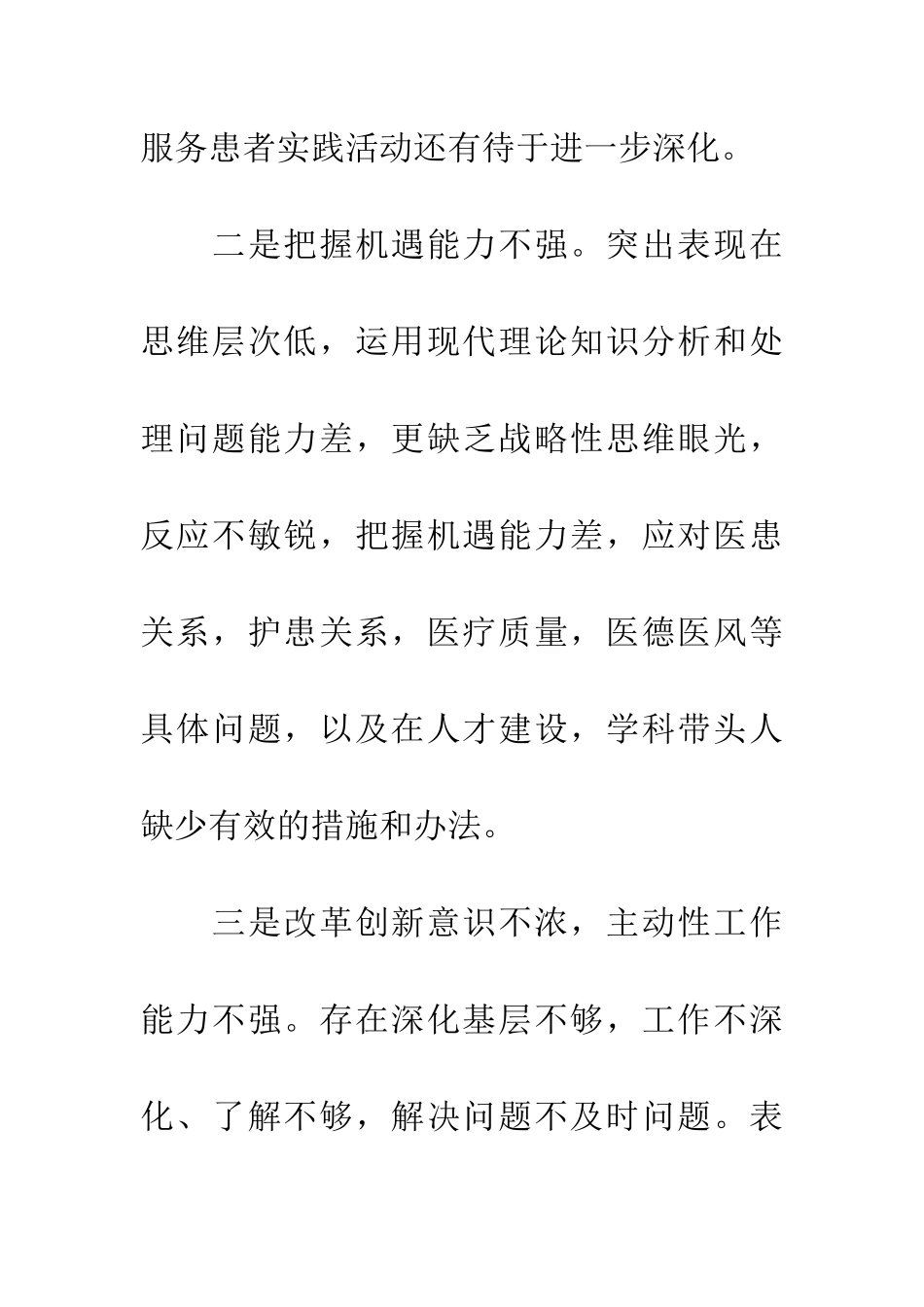 批评与自我批评发言稿_第3页