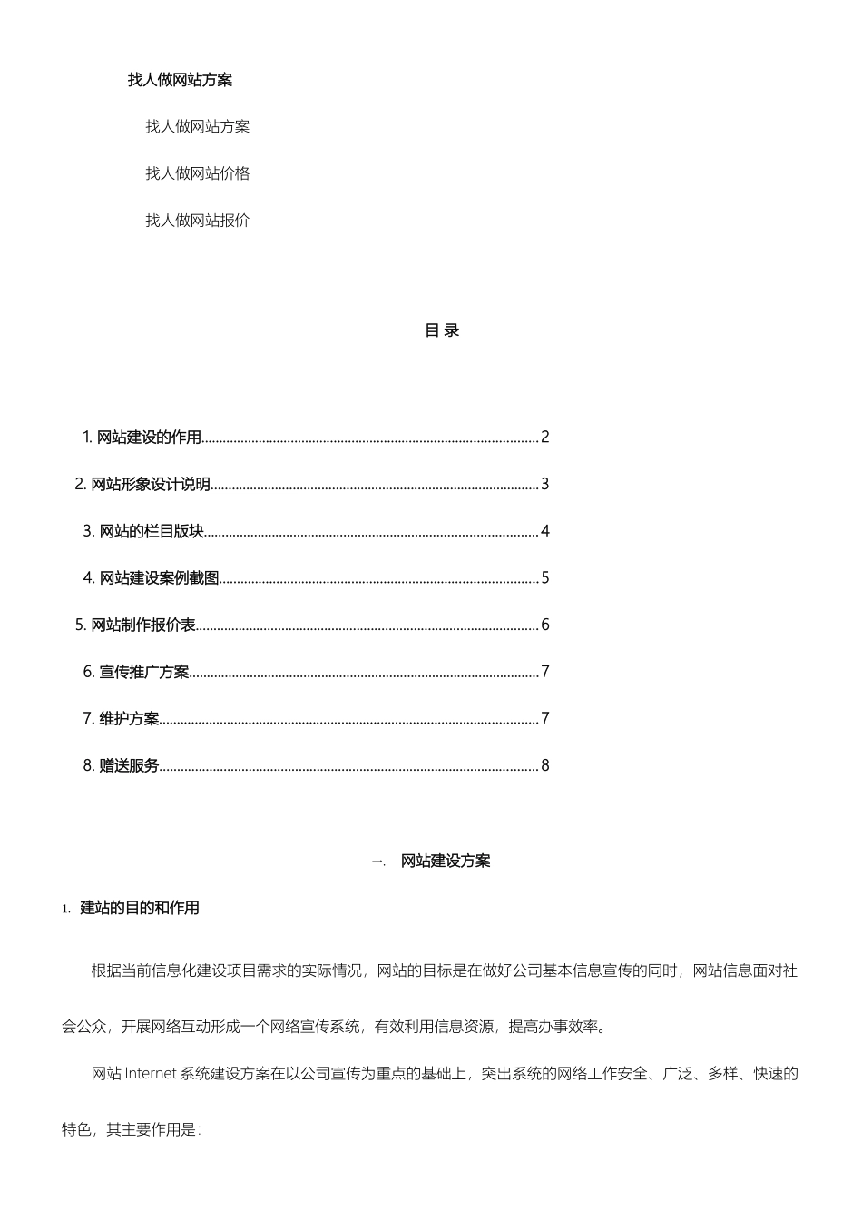 找人做网站方案_第2页