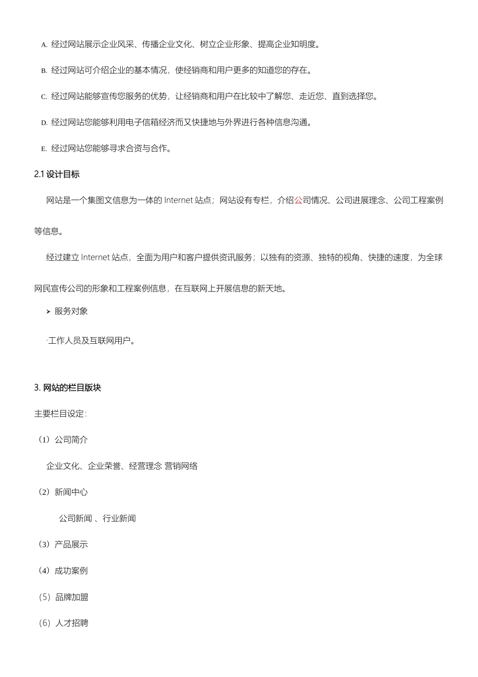 找人做网站方案_第3页