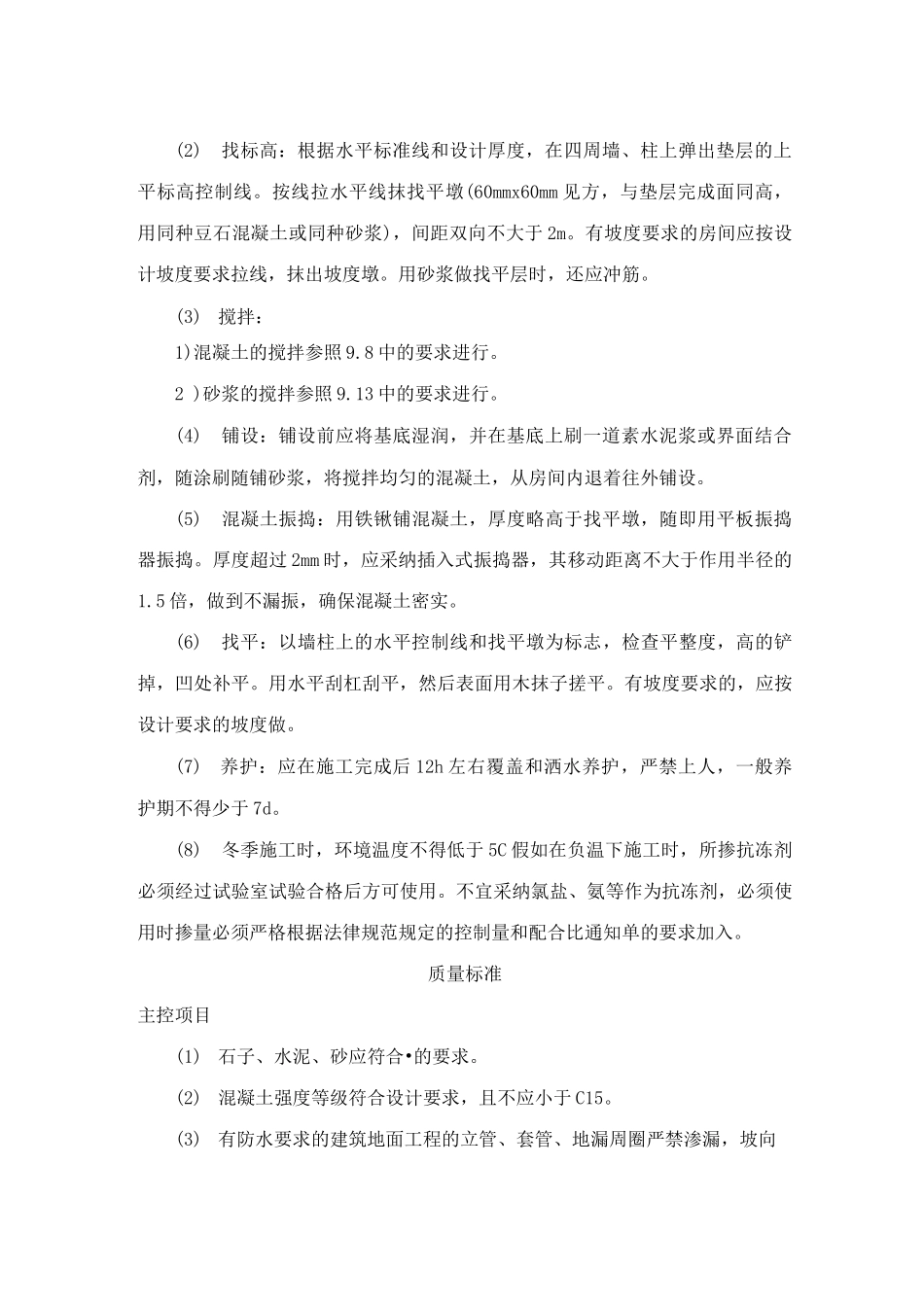 找平层施工工艺标准3_第3页