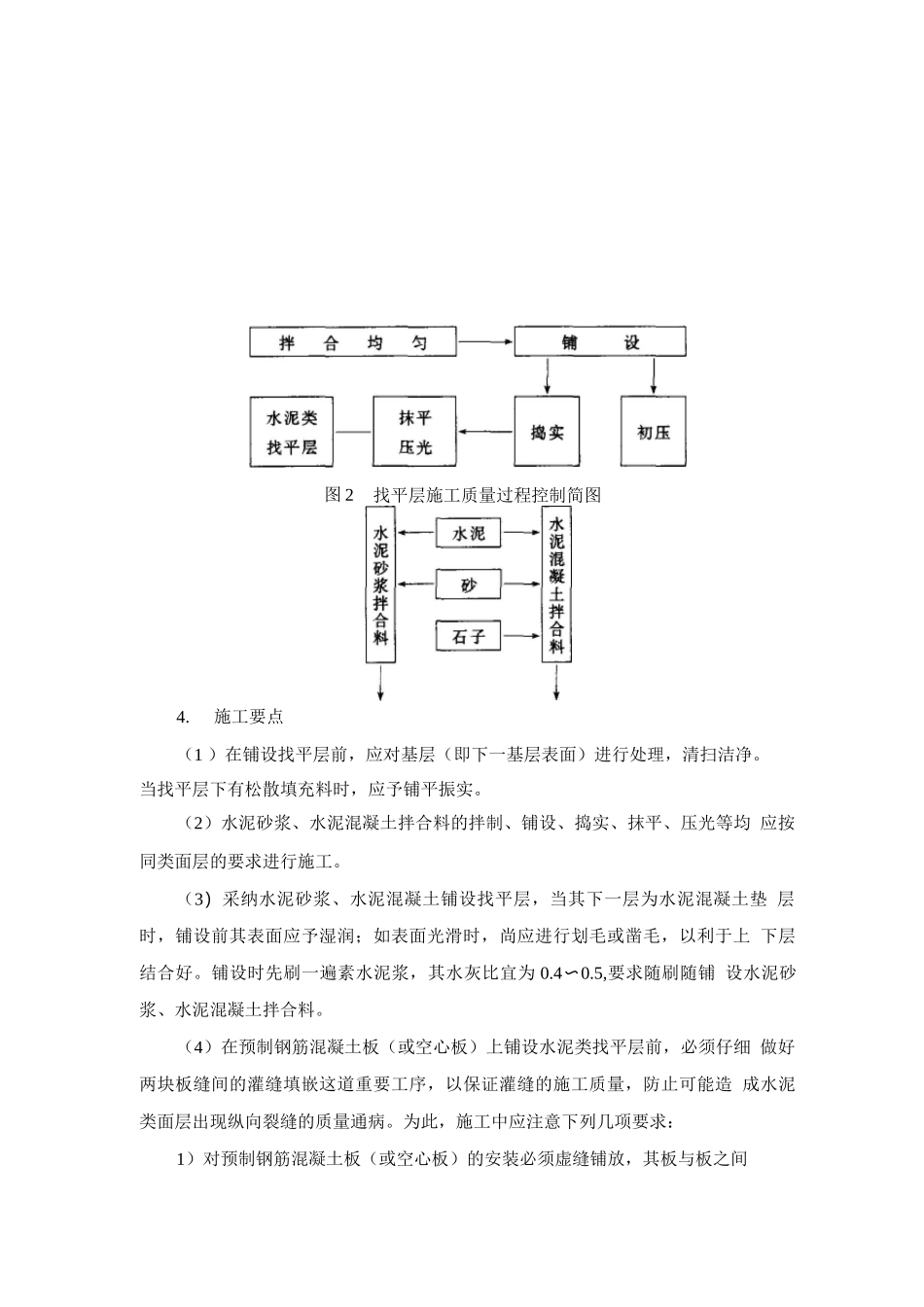 找平层施工方法_第2页