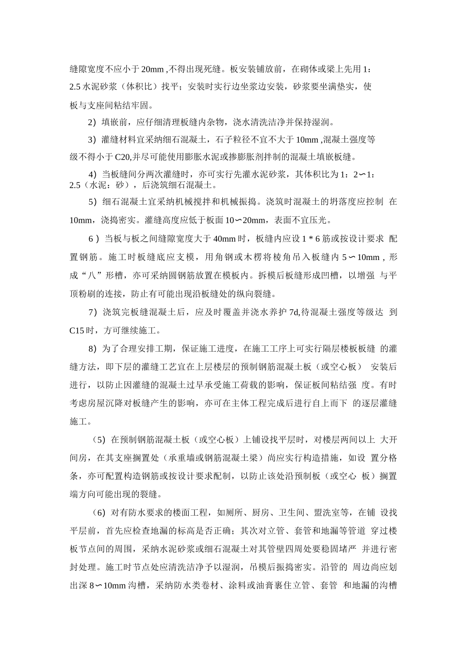 找平层施工方法_第3页