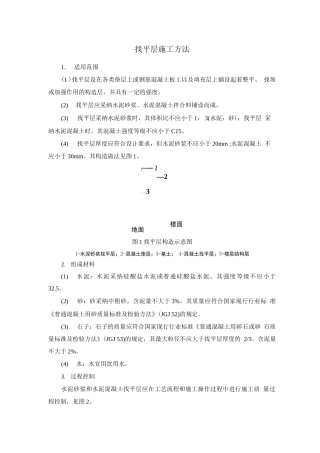 找平层施工方法