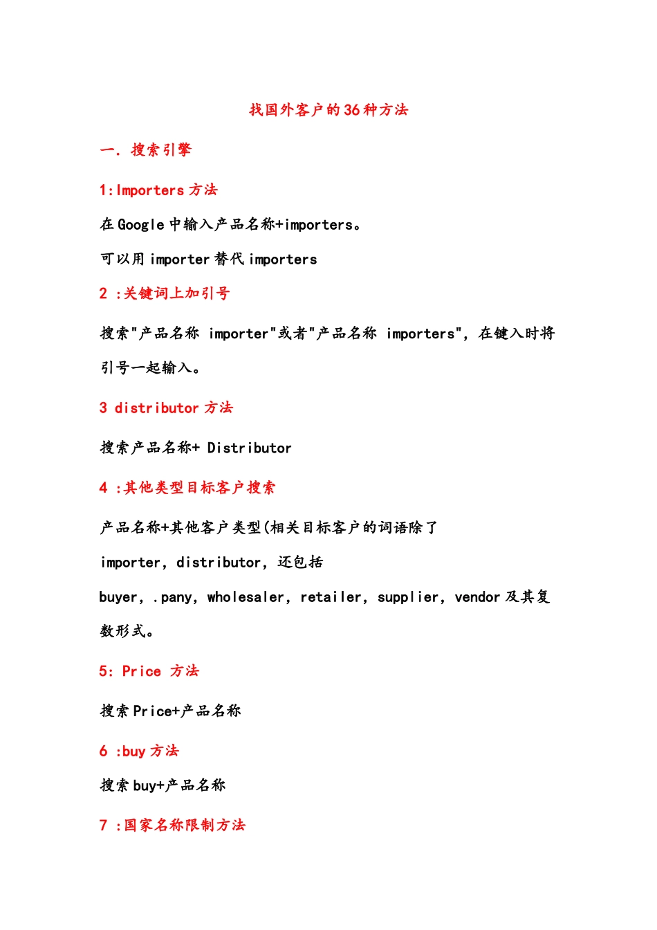 找国外客户的36种方法_第1页