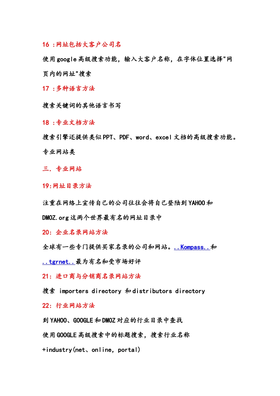 找国外客户的36种方法_第3页