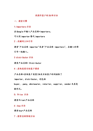 找国外客户的36种方法