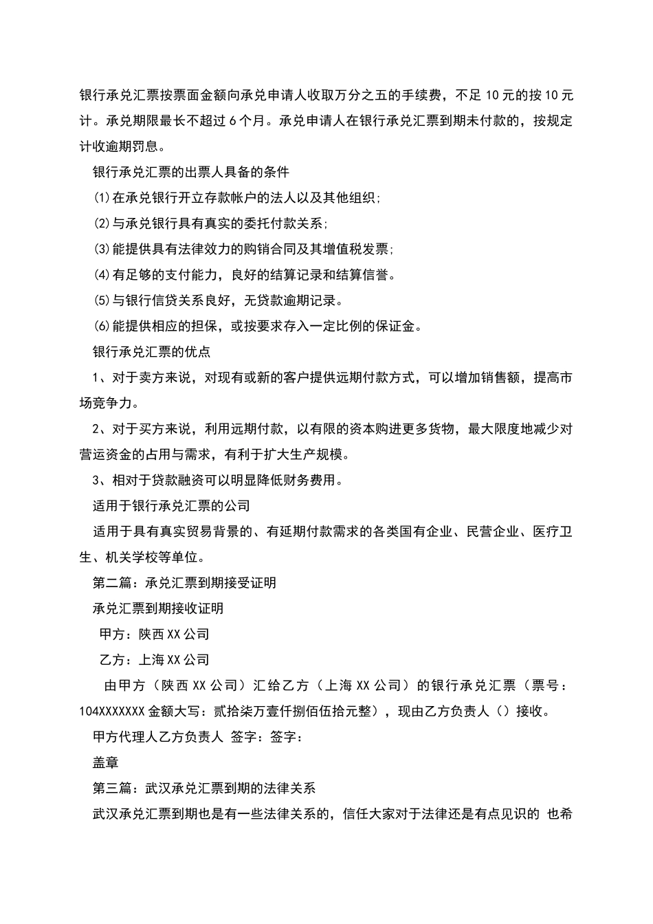 承兑汇票到期证明_第2页