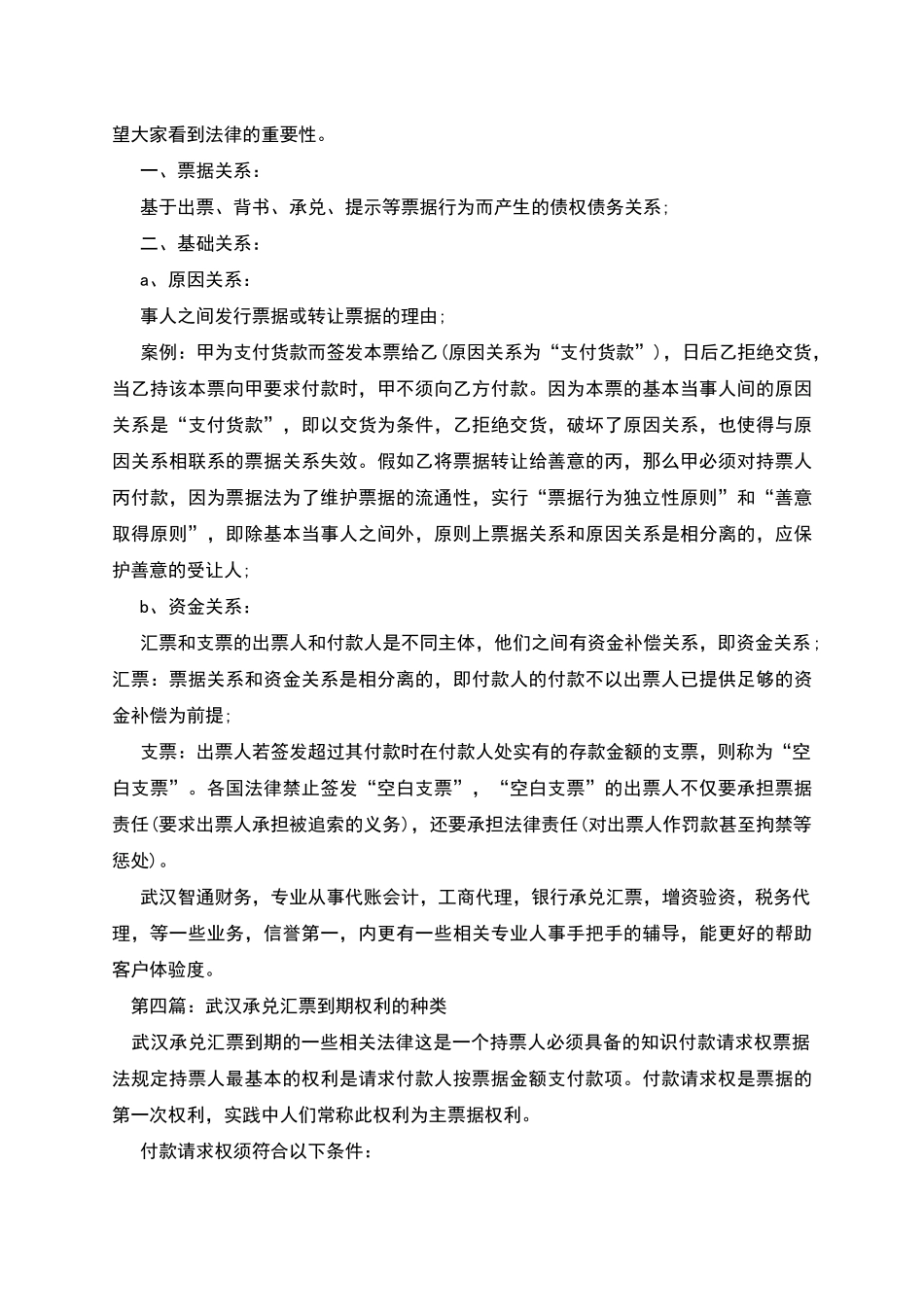 承兑汇票到期证明_第3页