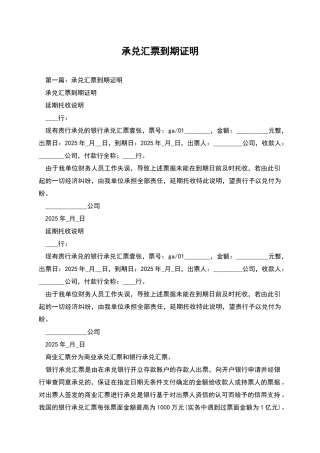承兑汇票到期证明