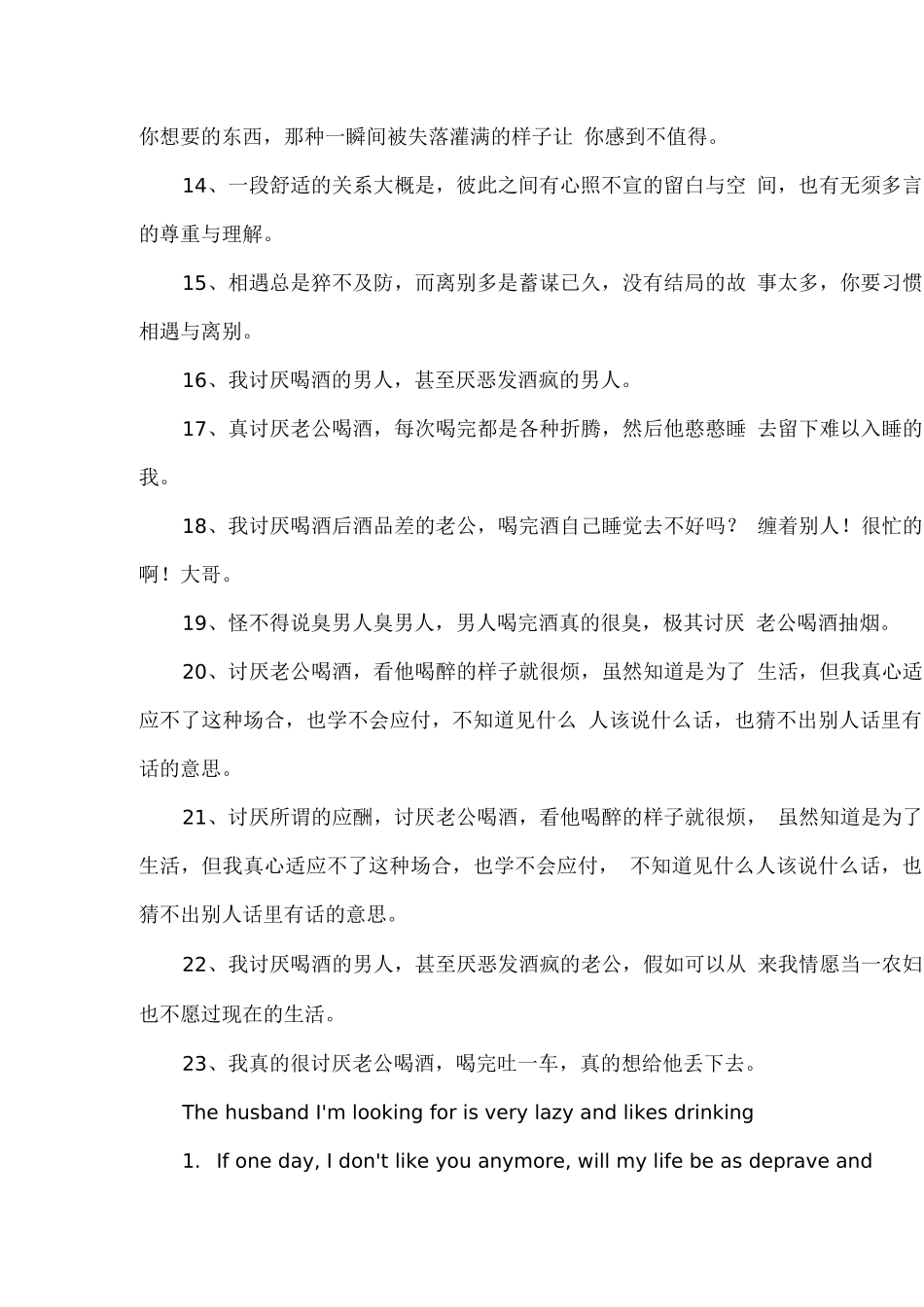 找的老公很懒爱喝酒的文案_第2页
