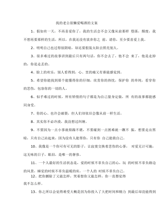 找的老公很懒爱喝酒的文案