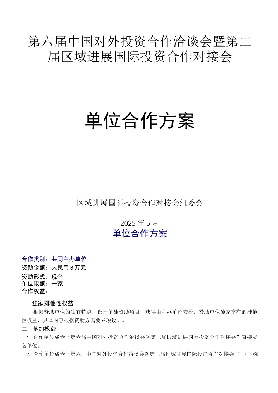 承办会展单位合作方案_第2页