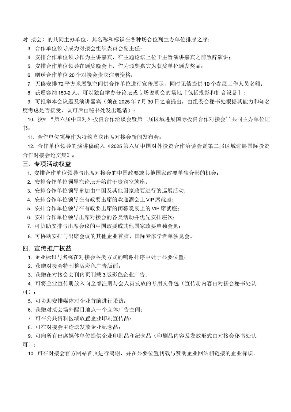 承办会展单位合作方案_第3页