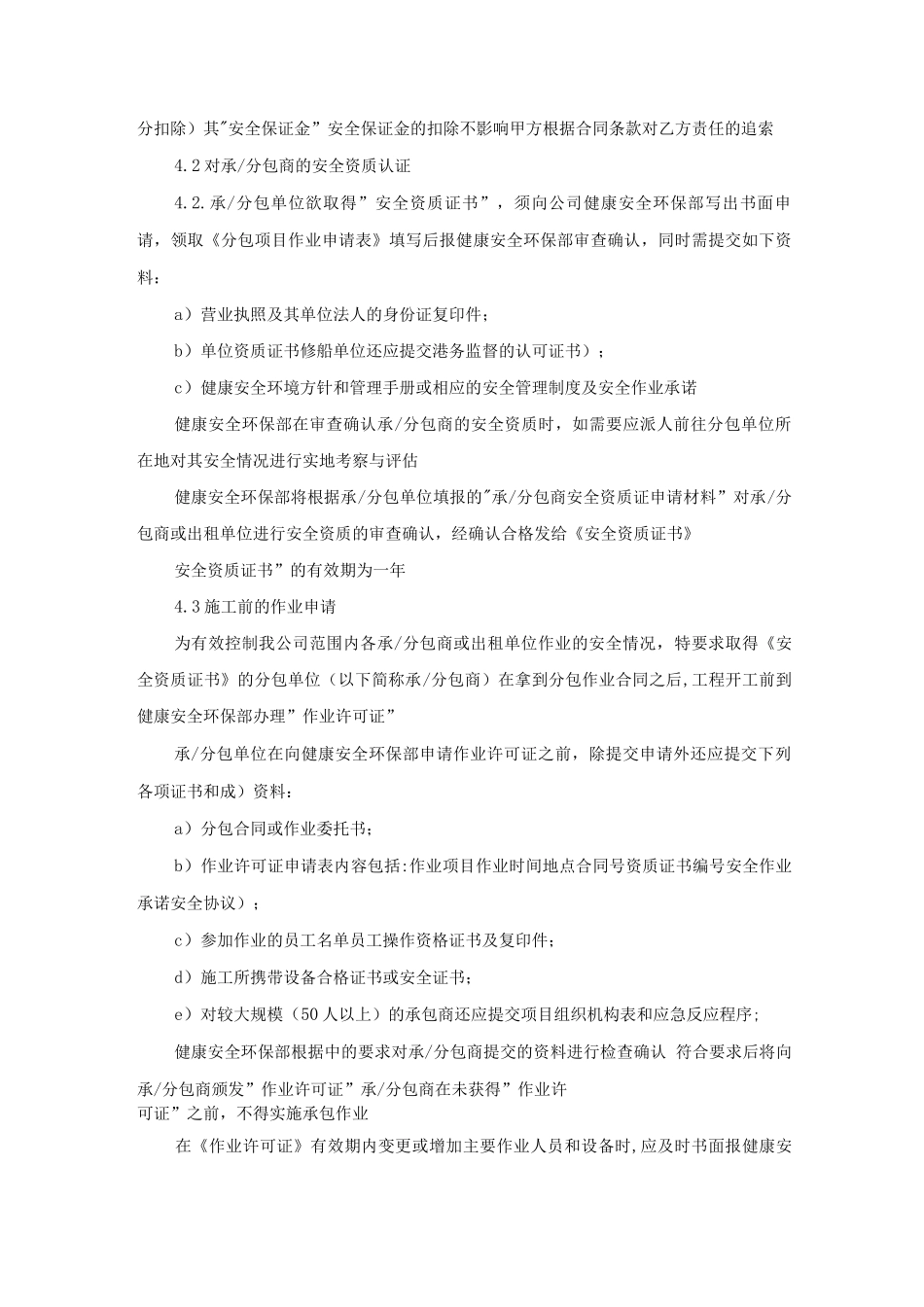 承分包商健康、安全、环境管理程序_第2页