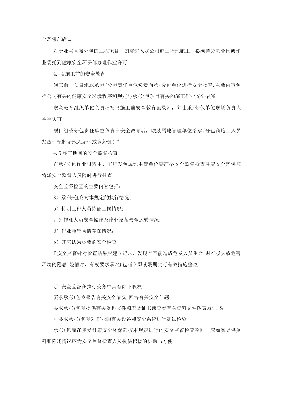 承分包商健康、安全、环境管理程序_第3页