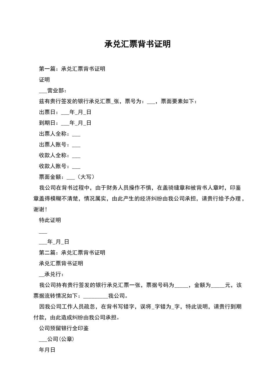 承兑汇票背书证明_第1页