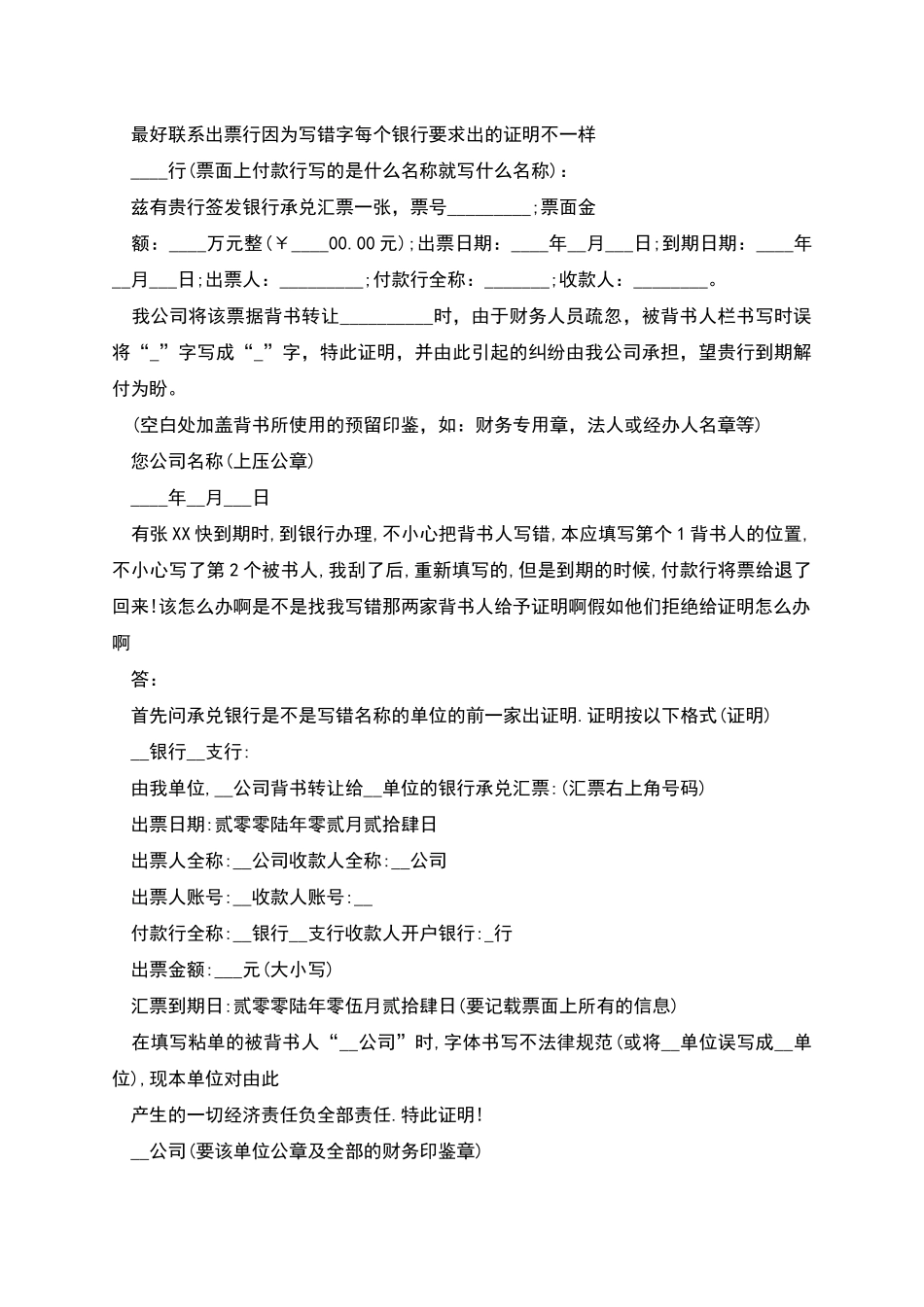 承兑汇票背书证明_第2页