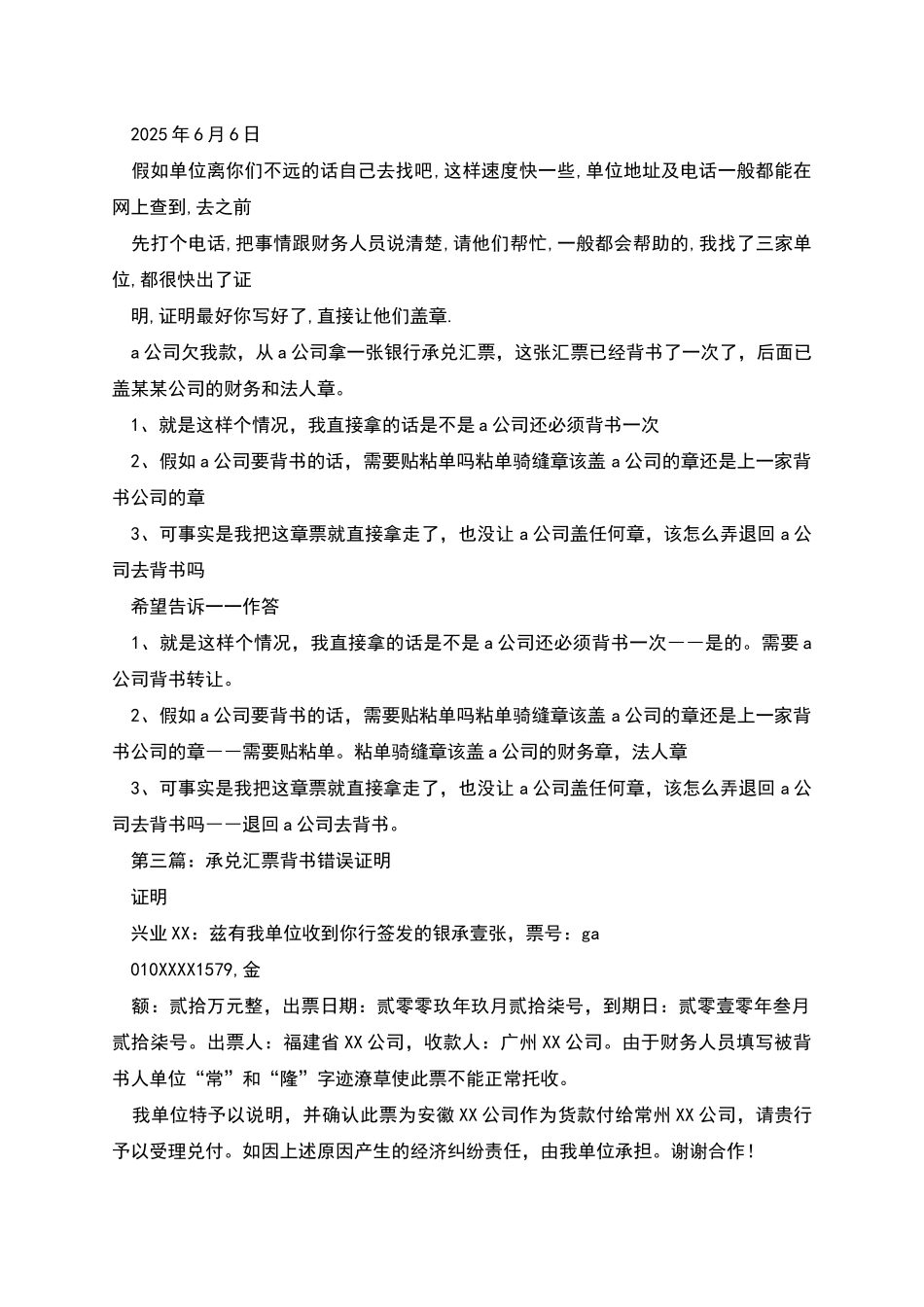 承兑汇票背书证明_第3页