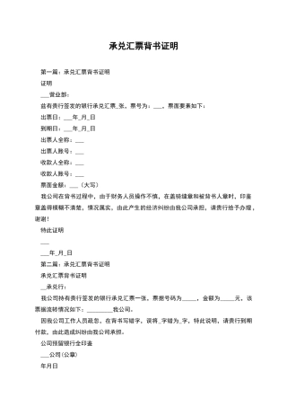 承兑汇票背书证明