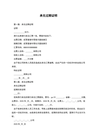 承兑过期证明