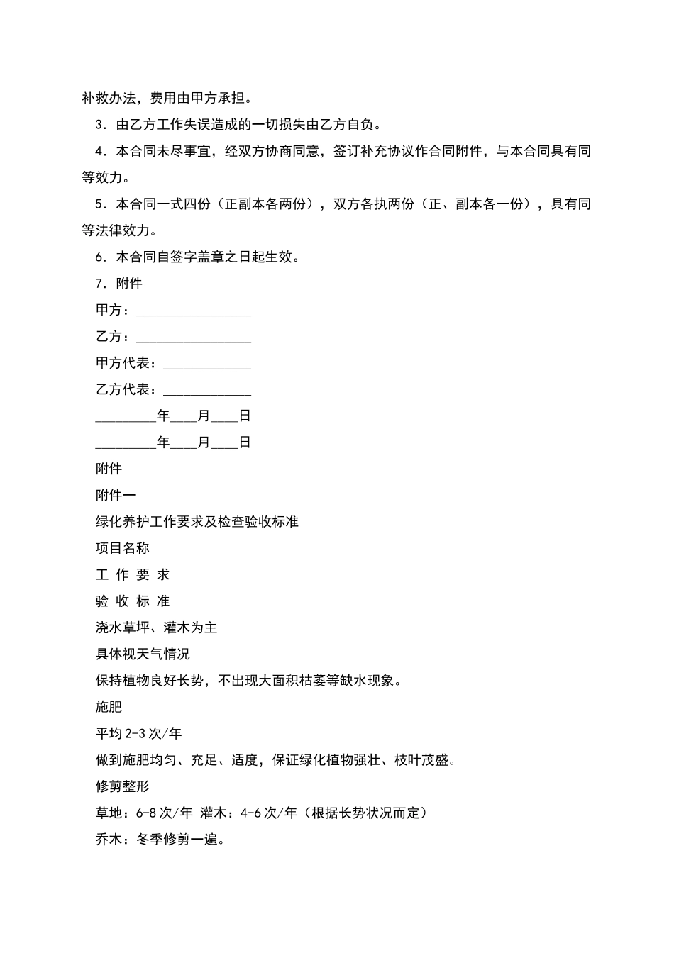 承包养护绿化合同_第3页