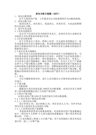 承包分配方案试行稿01