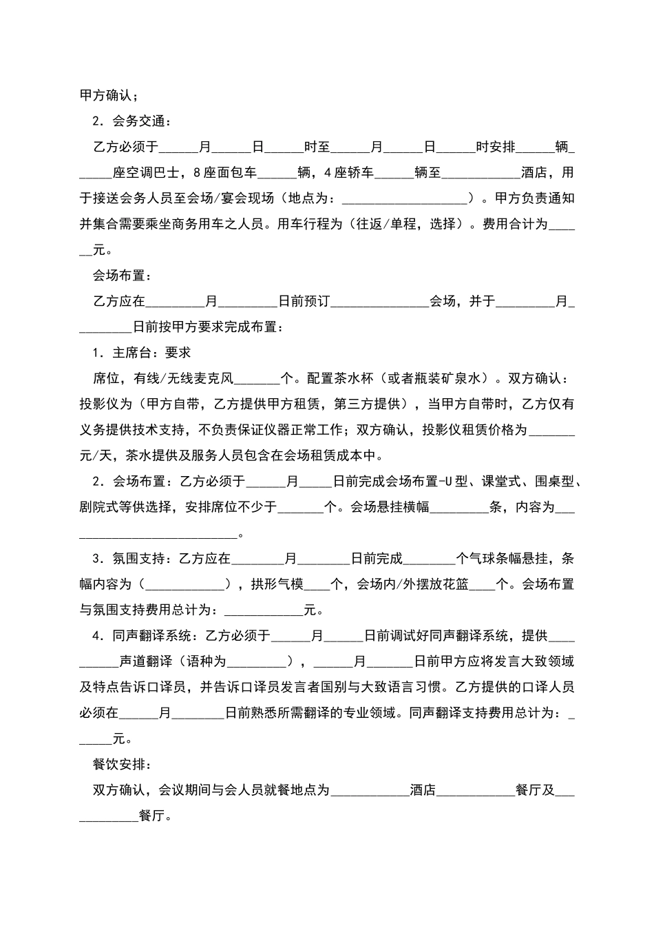 承办商务会议合同范本_第2页