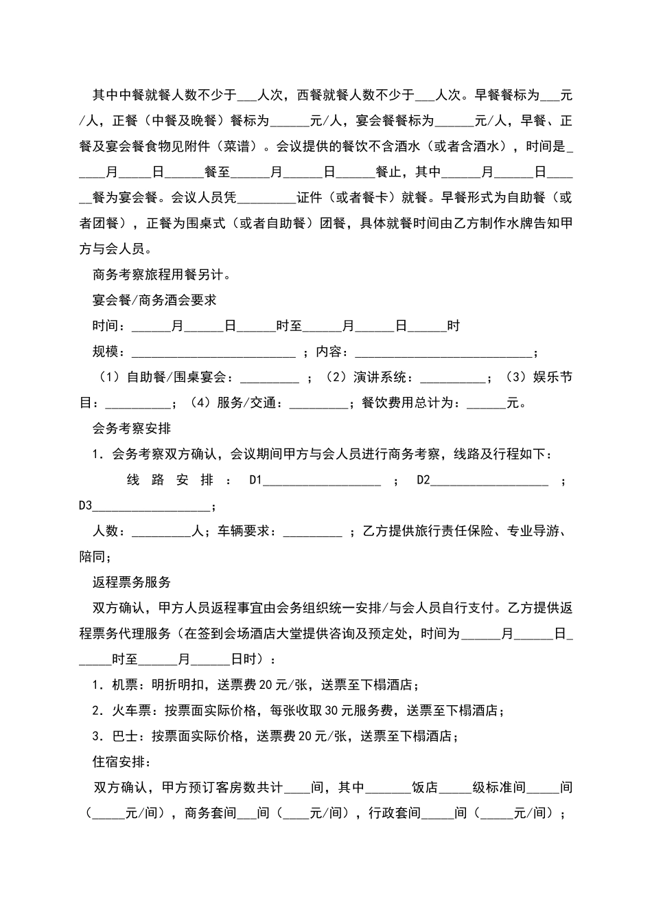 承办商务会议合同范本_第3页