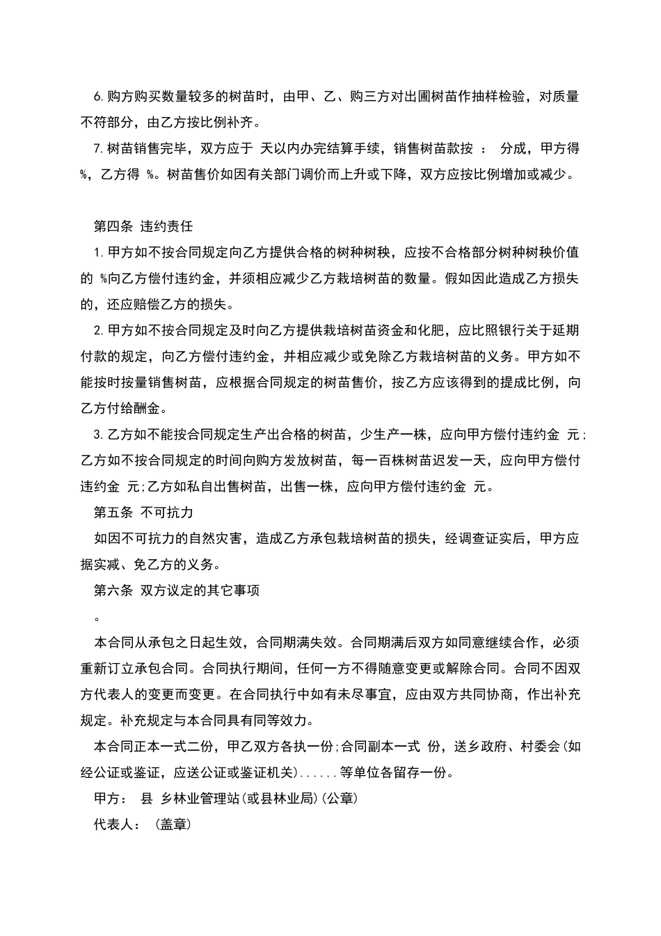 承包合同书样书_第2页